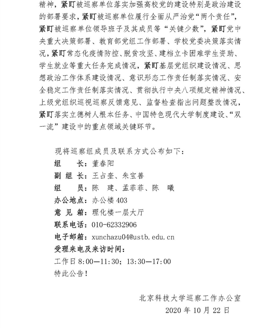 关于中共太阳集团电子游戏委员会第四巡察组巡察太阳成集团61999党委的公告_页面_2.jpg